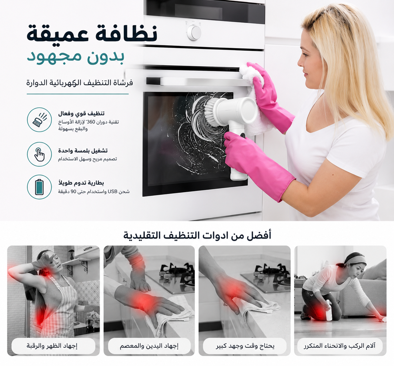 فرشاة التنظيف الكهربائية الذكية 5 في 1